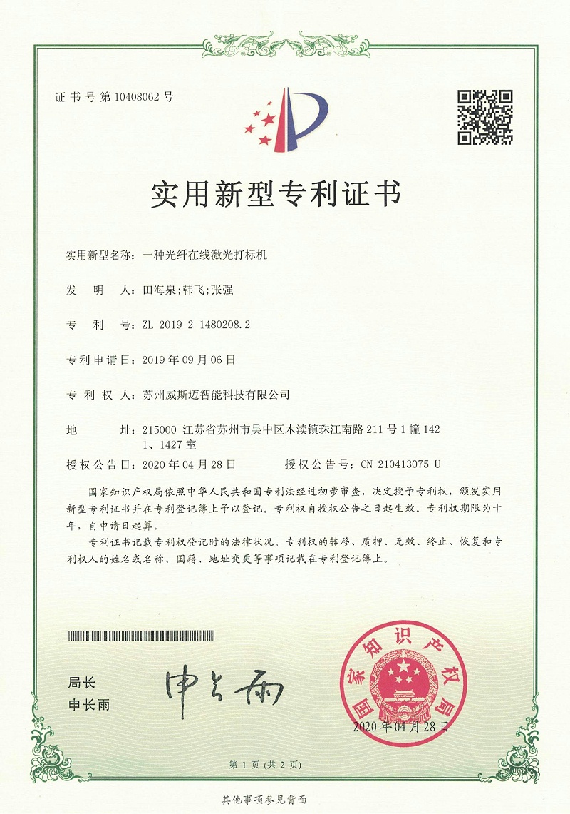 一種光纖在線激光打標機