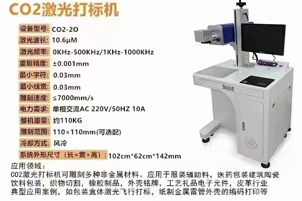 co2激光打標(biāo)機(jī)--