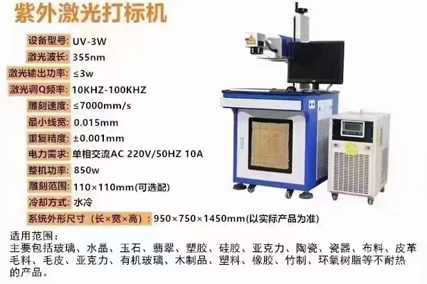 紫外激光打標機