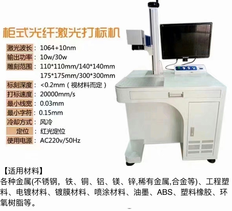 柜式光纖激光打標機