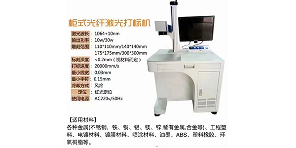 激光打標(biāo)機的工作環(huán)境及注意事項