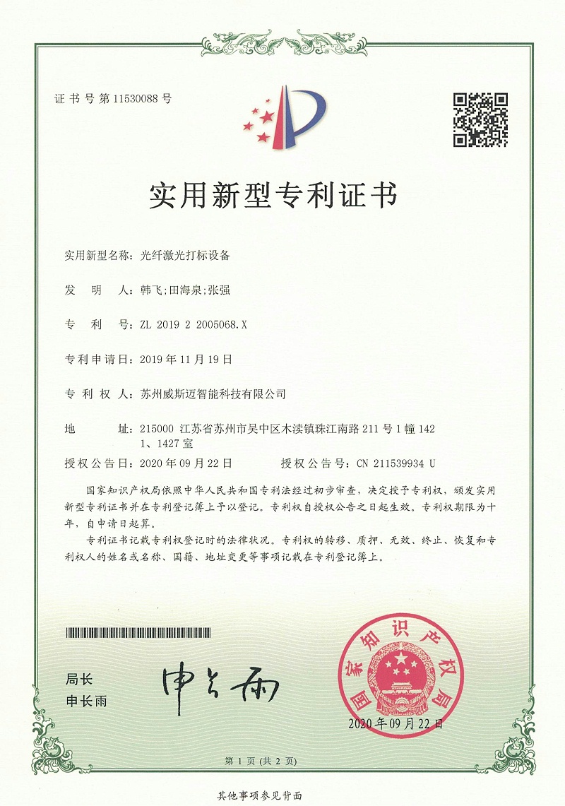 光纖激光打標設備